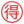 Ideograph_advantage